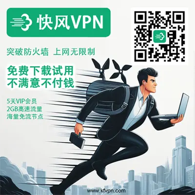 快风加速器